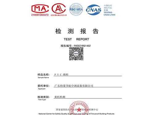 开云官网
PVC散热填料通过国家消防检测